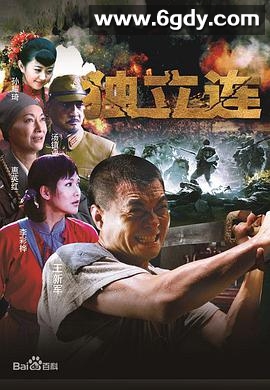 独立连(2013)完结已完结迅雷网盘全集下载