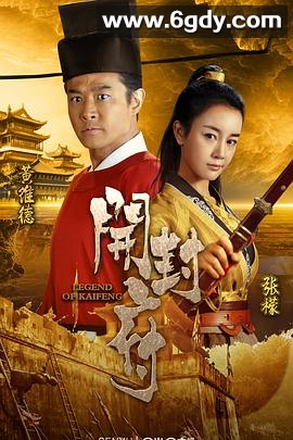 开封府(2017)完结54集全迅雷网盘全集下载