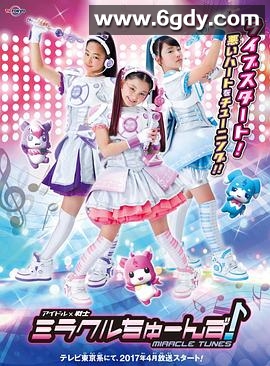 偶像战士奇迹之音(2017)完结更新至第51集迅雷网盘全集下载