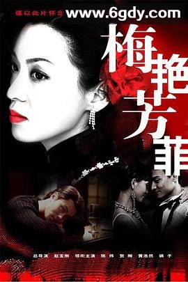 梅艳芳菲2008(2008)完结已完结迅雷网盘全集下载