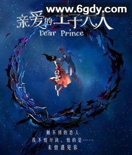 亲爱的药王大人(2020)完结已完结迅雷网盘全集下载