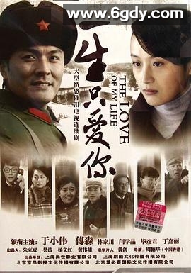 一生只爱你(2012)完结已完结迅雷网盘全集下载