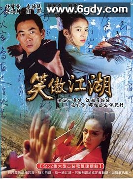 笑傲江湖(2000)完结52集全迅雷网盘全集下载