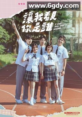 让我看见你是谁(2024)完结8集全迅雷网盘全集下载