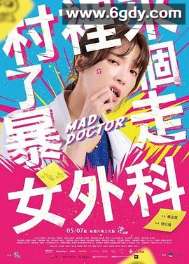 村里来了个暴走女外科(2022)完结10集全迅雷网盘全集下载