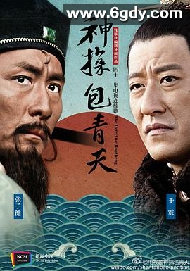 神探包青天(2015)完结41集全迅雷网盘全集下载
