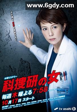科捜研之女 第13季(2013)完结更新至第16集迅雷网盘全集下载