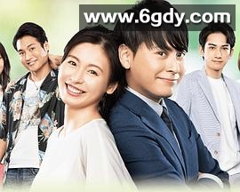 Love or Not 2(2018)完结更新至第6集迅雷网盘全集下载