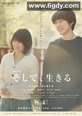 然后，活下去(2019)完结6集全迅雷网盘全集下载