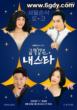 金子般我的明星(2025)完结12集全迅雷网盘全集下载