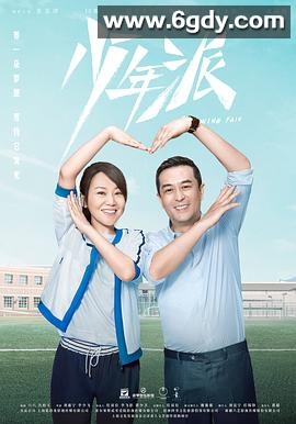 少年派(2019)完结全41集迅雷网盘全集下载