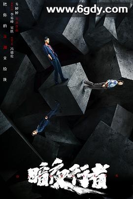 暗夜行者(2022)完结24集全迅雷网盘全集下载