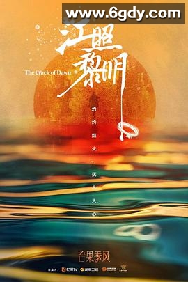 江照黎明(2022)完结24集全迅雷网盘全集下载