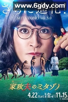 家政夫三田园5(2022)完结8集全迅雷网盘全集下载