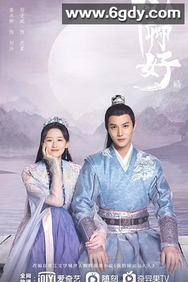 祝卿好(2022)完结22集全迅雷网盘全集下载