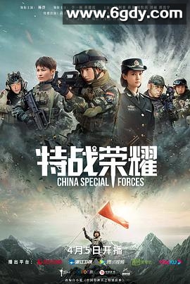 特战荣耀(2022)完结45集全迅雷网盘全集下载
