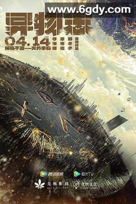 异物志(2022)完结36集全迅雷网盘全集下载