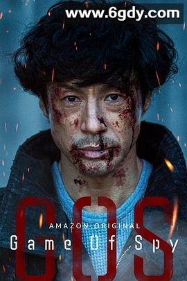间谍游戏(2022)完结全10集迅雷网盘全集下载