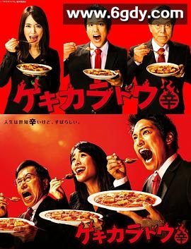 激辛道(2021)完结12集全迅雷网盘全集下载