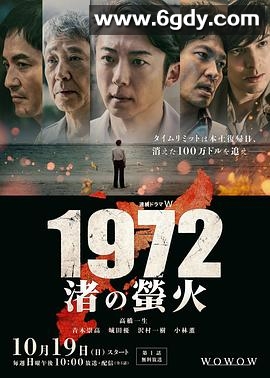1972 渚之萤火(2025)完结5集全迅雷网盘全集下载