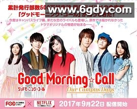 爱情起床号 第二季(2017)完结更新至第10集迅雷网盘全集下载