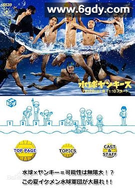 水球不良少年(2014)完结更新至第10集迅雷网盘全集下载