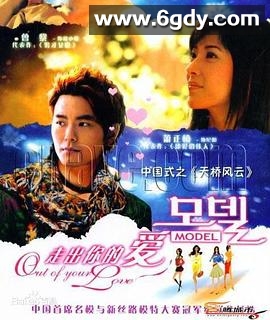 走出你的爱(2006)完结已完结迅雷网盘全集下载