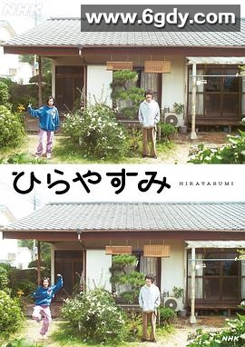 平屋慢生活(2025)完结全20集迅雷网盘全集下载