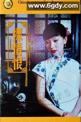 裸情恨(1995)完结更新至第20集迅雷网盘全集下载
