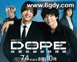 DOPE 麻药取缔部特搜课(2025)完结更新至第10集迅雷网盘全集下载