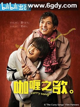 咖喱之歌。(2020)完结更新至第12集迅雷网盘全集下载
