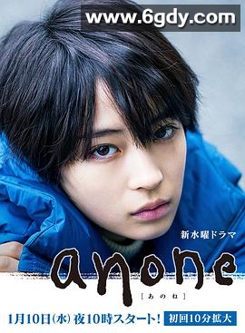 anone(2018)完结更新至第10集迅雷网盘全集下载