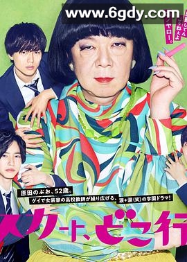 我裙子去哪儿了？(2019)完结10集全迅雷网盘全集下载