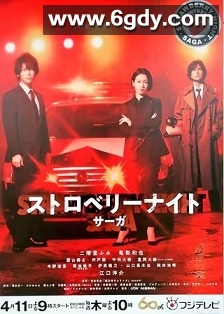 草莓之夜·英雄传(2019)完结11集全迅雷网盘全集下载