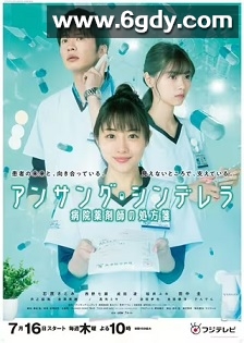 灰姑娘药剂师(2020)完结11集全迅雷网盘全集下载