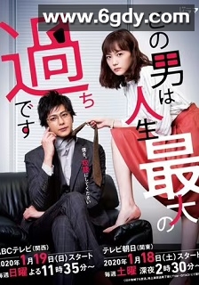 这个男人是我人生中最大的错误(2020)完结10集全迅雷网盘全集下载