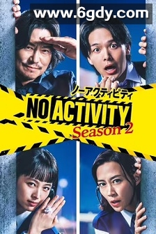 今天也无异常 第2季(2024)完结6集全迅雷网盘全集下载