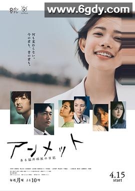 unmet 某脑外科医的日记(2024)完结11集全迅雷网盘全集下载