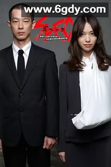 SPEC～警视厅公安部公安第五课 未详事件特别对策系事件簿～(2010)完结10集全迅雷网盘全集下载