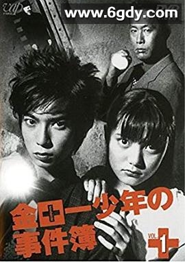 金田一少年事件簿3(2001)完结10集全迅雷网盘全集下载