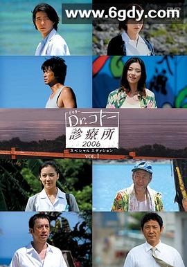 五岛医生诊疗所2006(2006)完结11集全迅雷网盘全集下载
