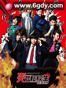 炎之转校生：重生(2017)完结8集全迅雷网盘全集下载