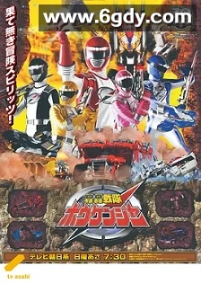 轰轰战队冒险者(2006)完结49集全迅雷网盘全集下载