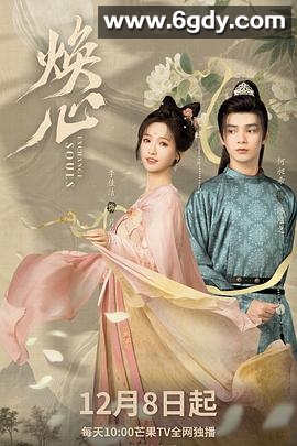 焕心(2025)完结全24集迅雷网盘全集下载