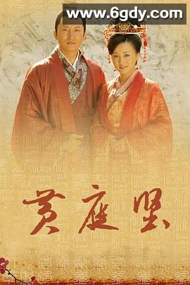 大宋才子黄庭坚(2015)完结已完结迅雷网盘全集下载