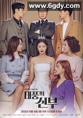 台风的新娘(2022)完结更新至第102集迅雷网盘全集下载