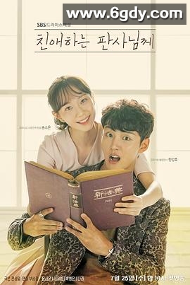 致亲爱的法官大人(2018)完结32集全迅雷网盘全集下载