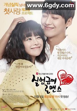 失业救助罗曼史(2013)完结更新至第10集迅雷网盘全集下载