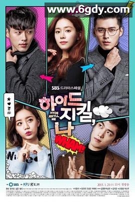 海德、哲基尔与我(2015)完结更新至第20集迅雷网盘全集下载