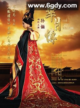 芈月传(2015)完结81集全迅雷网盘全集下载